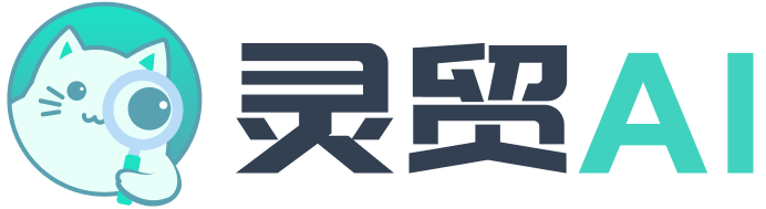 灵贸 AI | 你的外贸获客专家