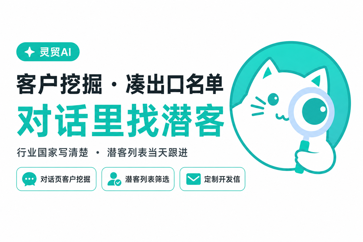 外贸业务员巧用「客户挖掘」，凑出第一批对口名单