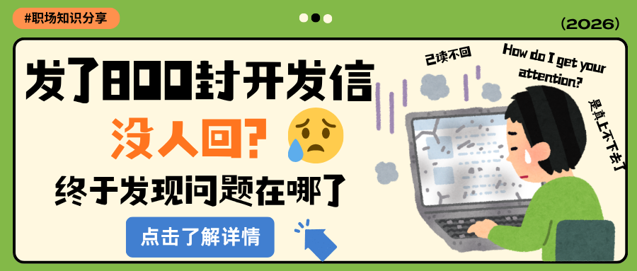 20%的开发信回复率：一个SOHO单亲妈妈是怎么做到的