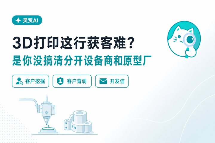 3D打印这行获客难？是你没搞清分开设备商和原型厂